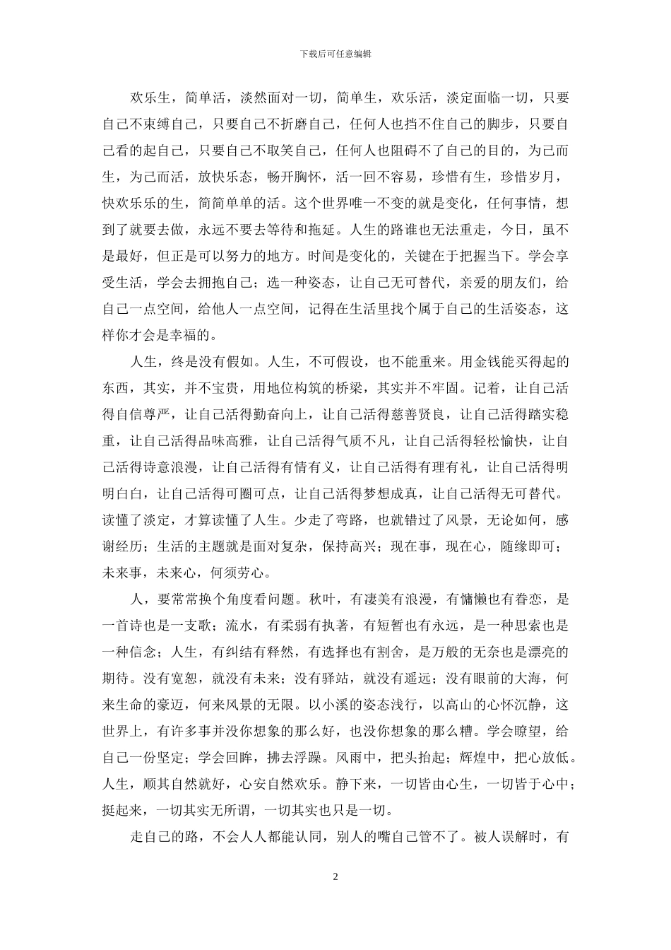 如今你时过境迁_第2页