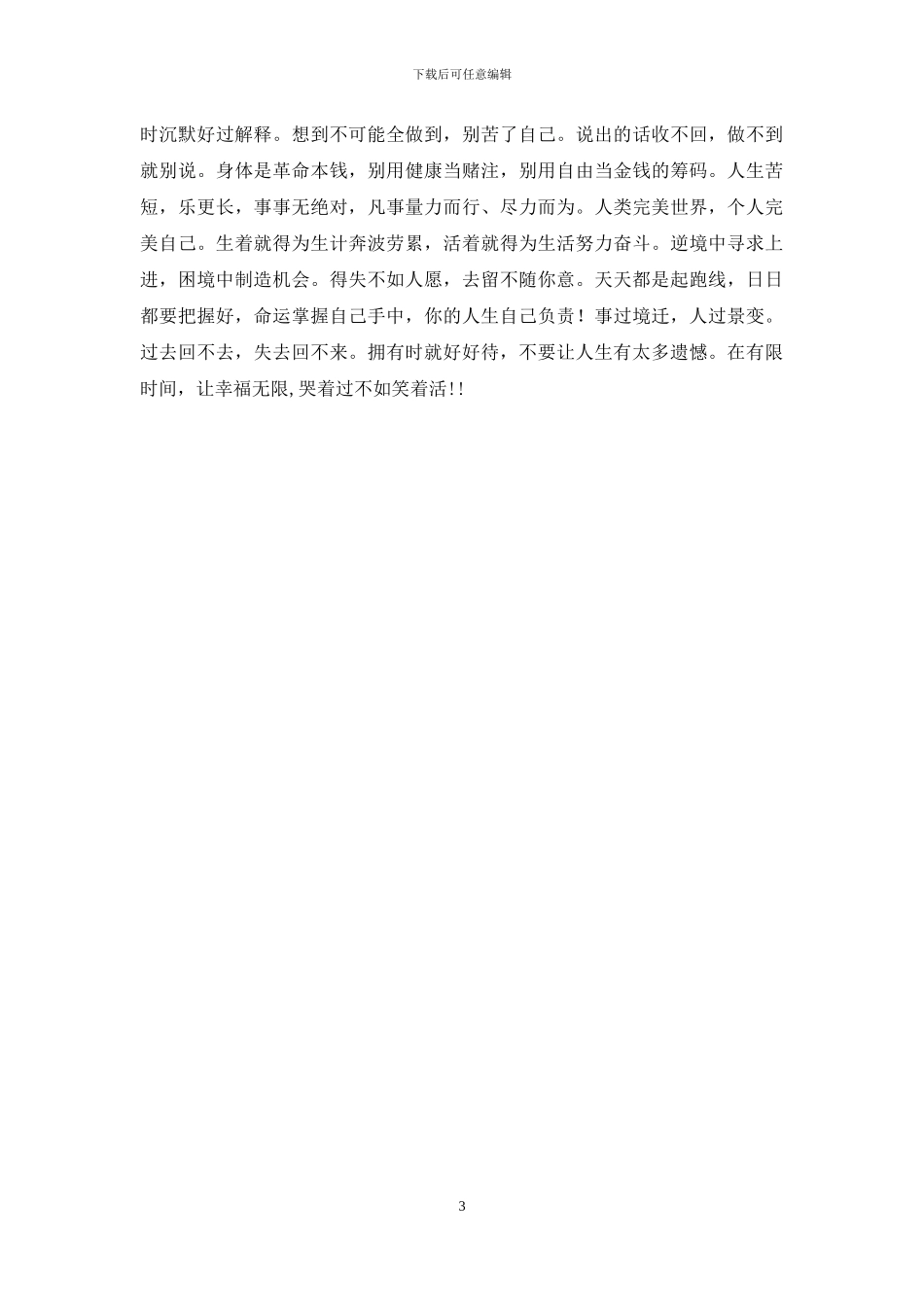 如今你时过境迁_第3页