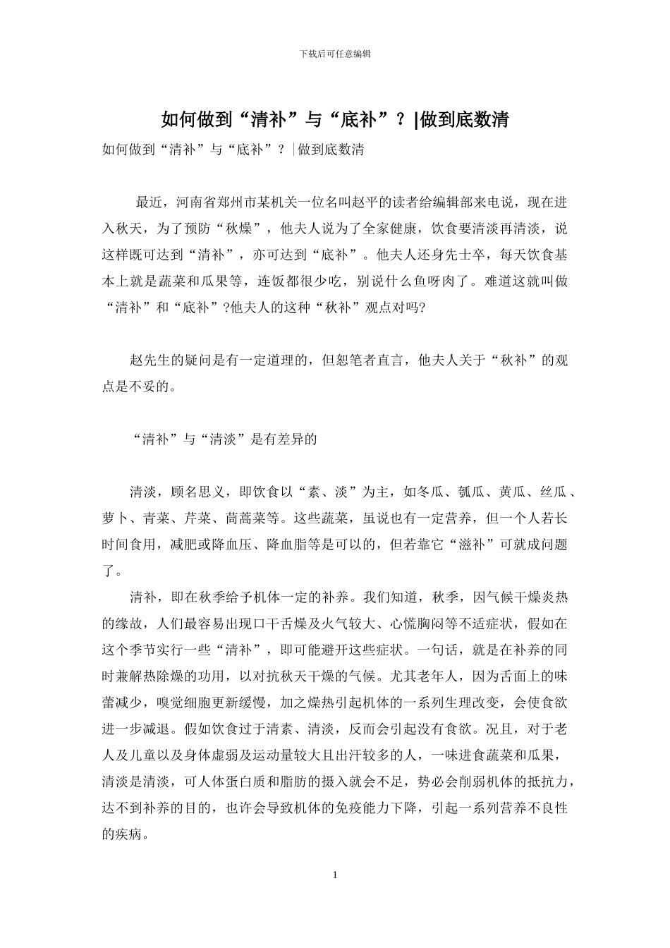 如何做到“清补”与“底补”？-做到底数清_第1页