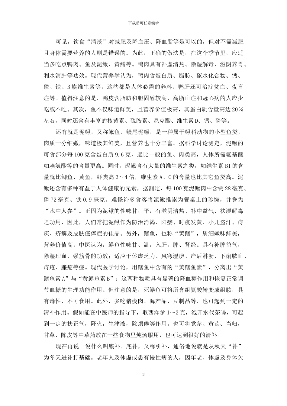 如何做到“清补”与“底补”？-做到底数清_第2页