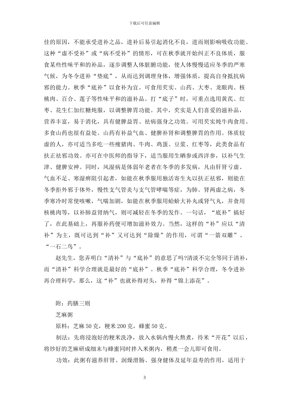 如何做到“清补”与“底补”？-做到底数清_第3页