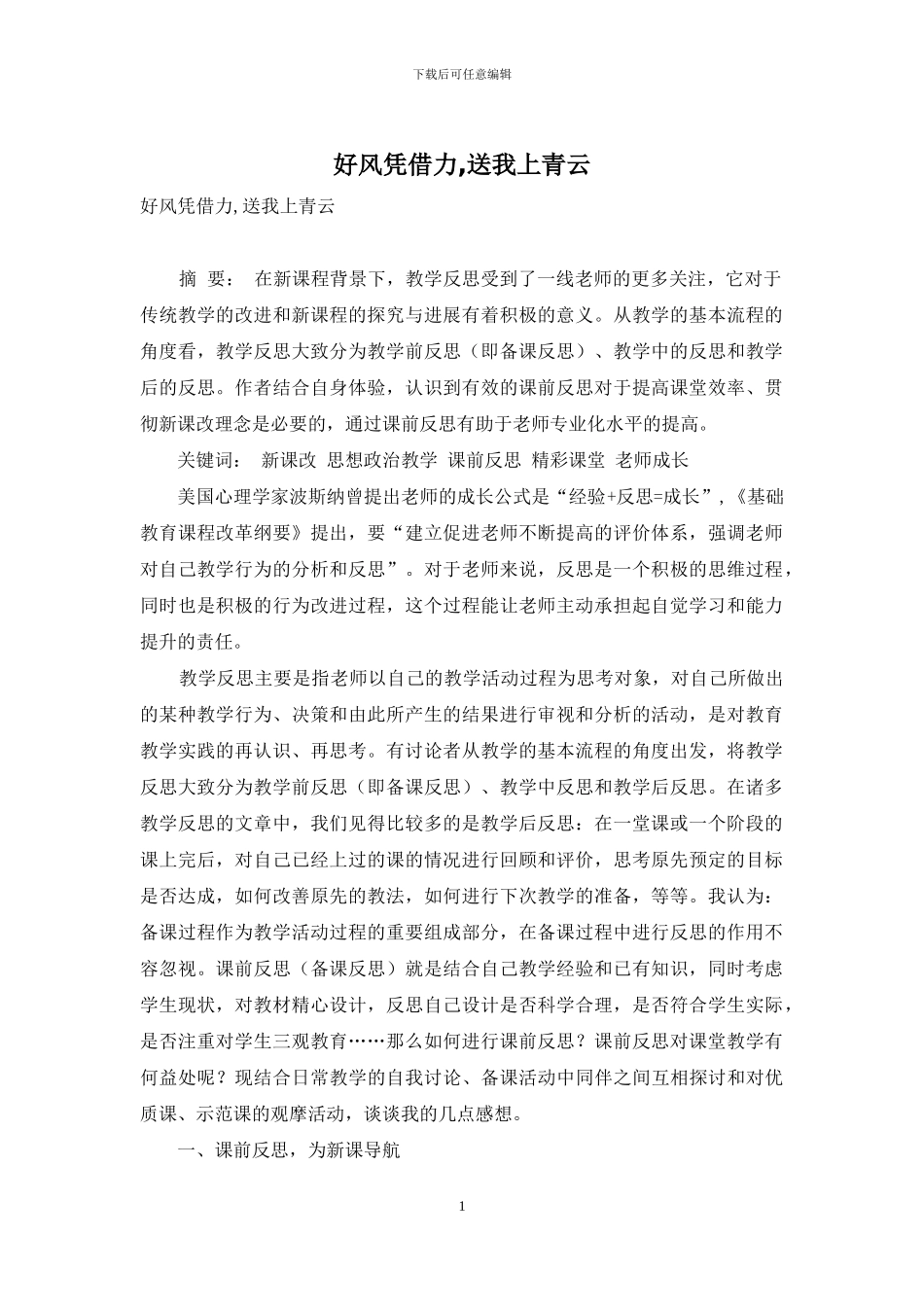 好风凭借力-送我上青云_第1页