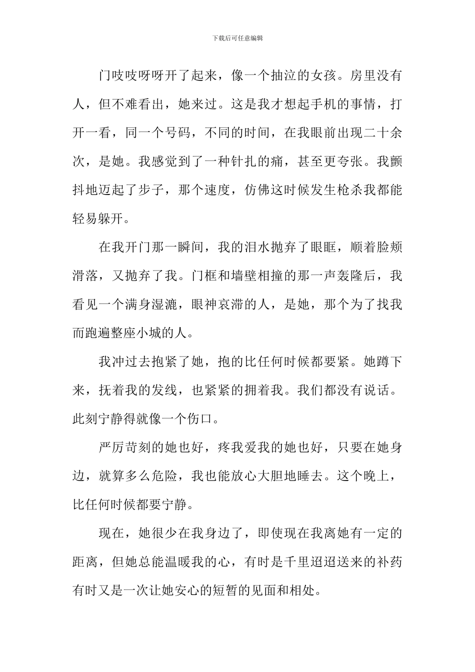 如何丈量你爱我的时光作文800字_第2页