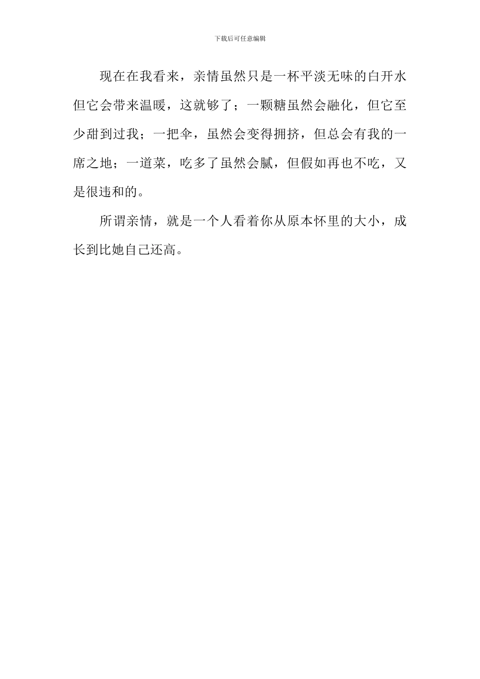 如何丈量你爱我的时光作文800字_第3页