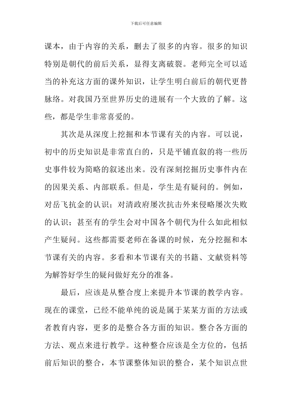 如何上好一节充实的课_第2页