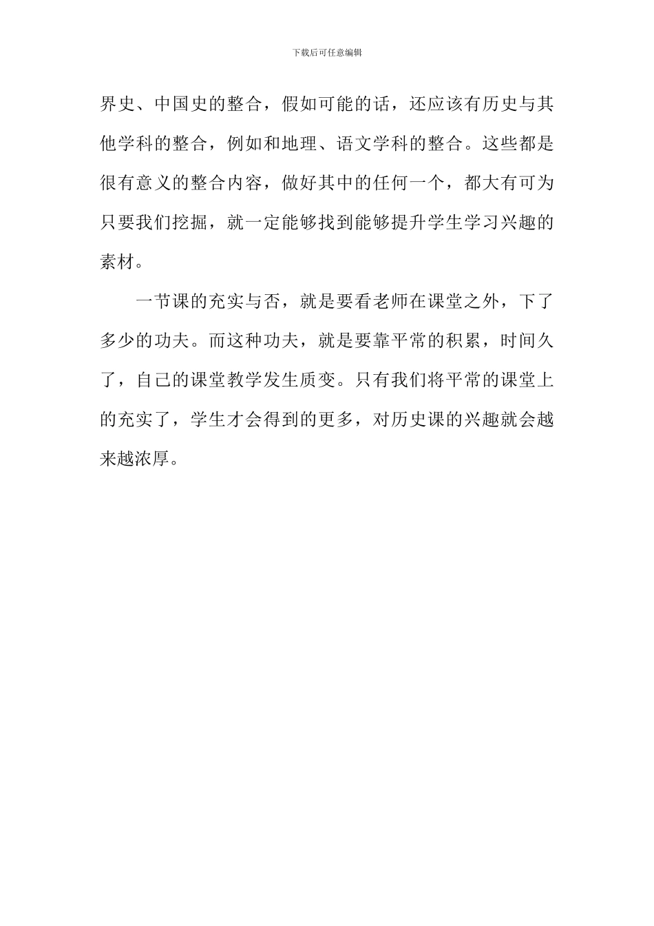 如何上好一节充实的课_第3页