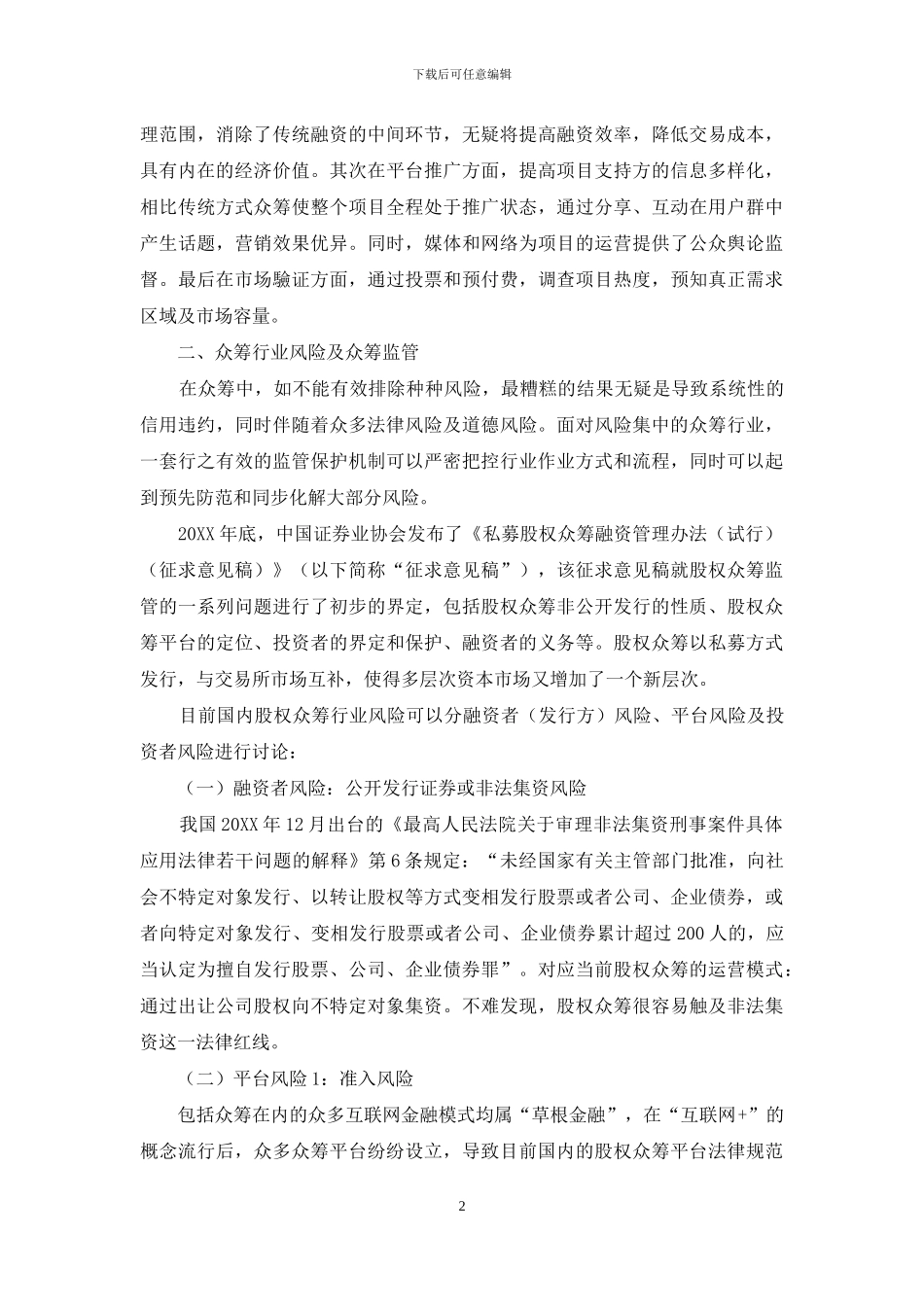 好雨知时节-当春乃发生_第2页