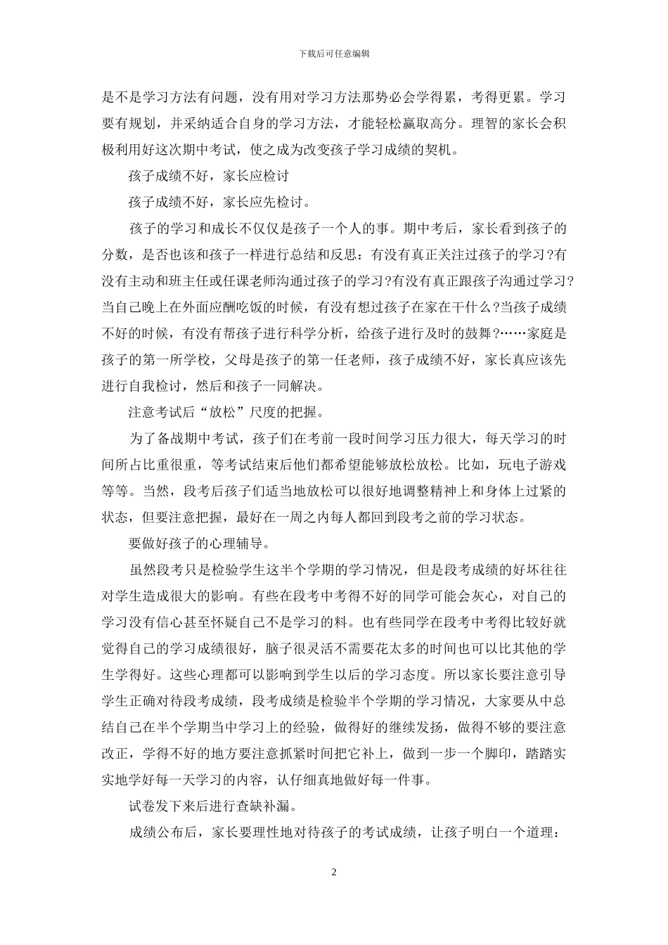 如何做好期中考试总结？_第2页