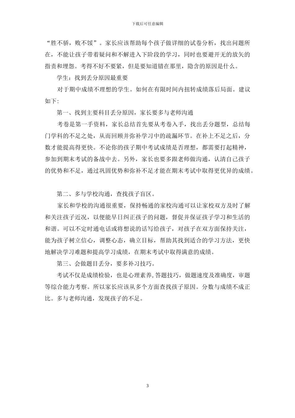 如何做好期中考试总结？_第3页