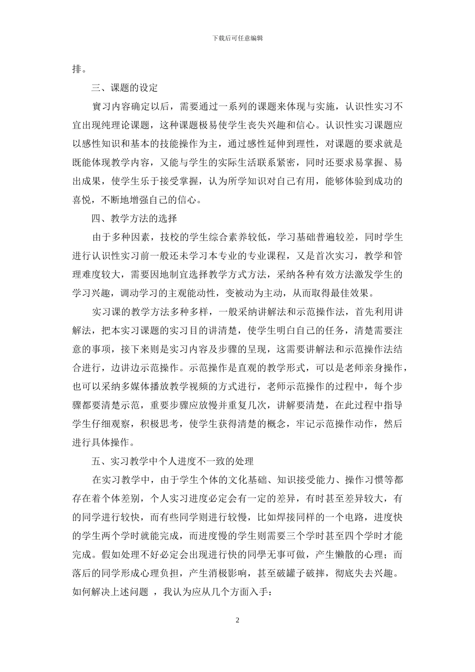 如何做好电工认识性实习教学_第2页