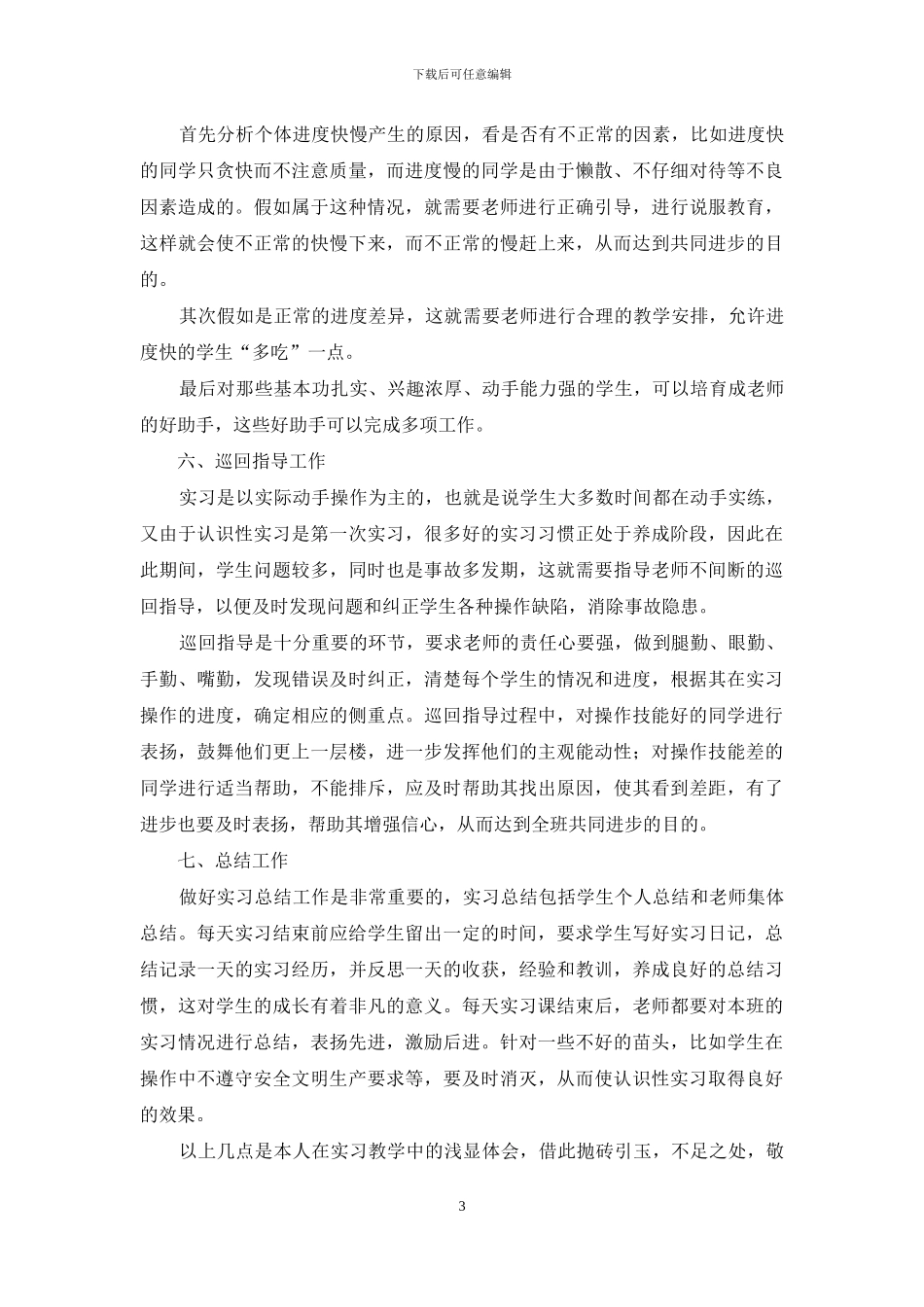 如何做好电工认识性实习教学_第3页