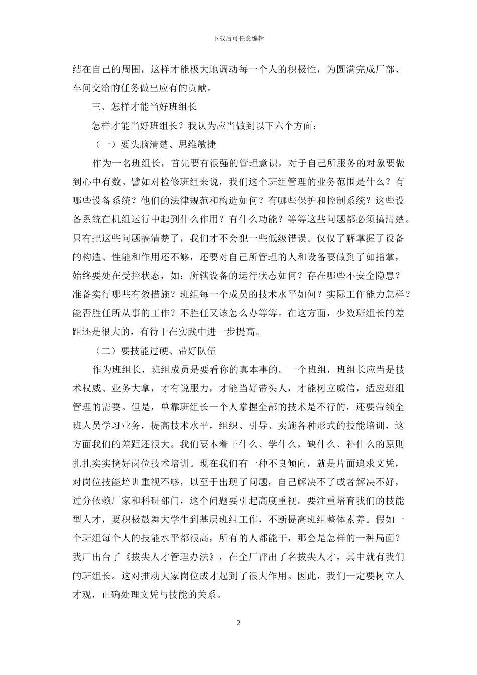 如何做好班组长_第2页