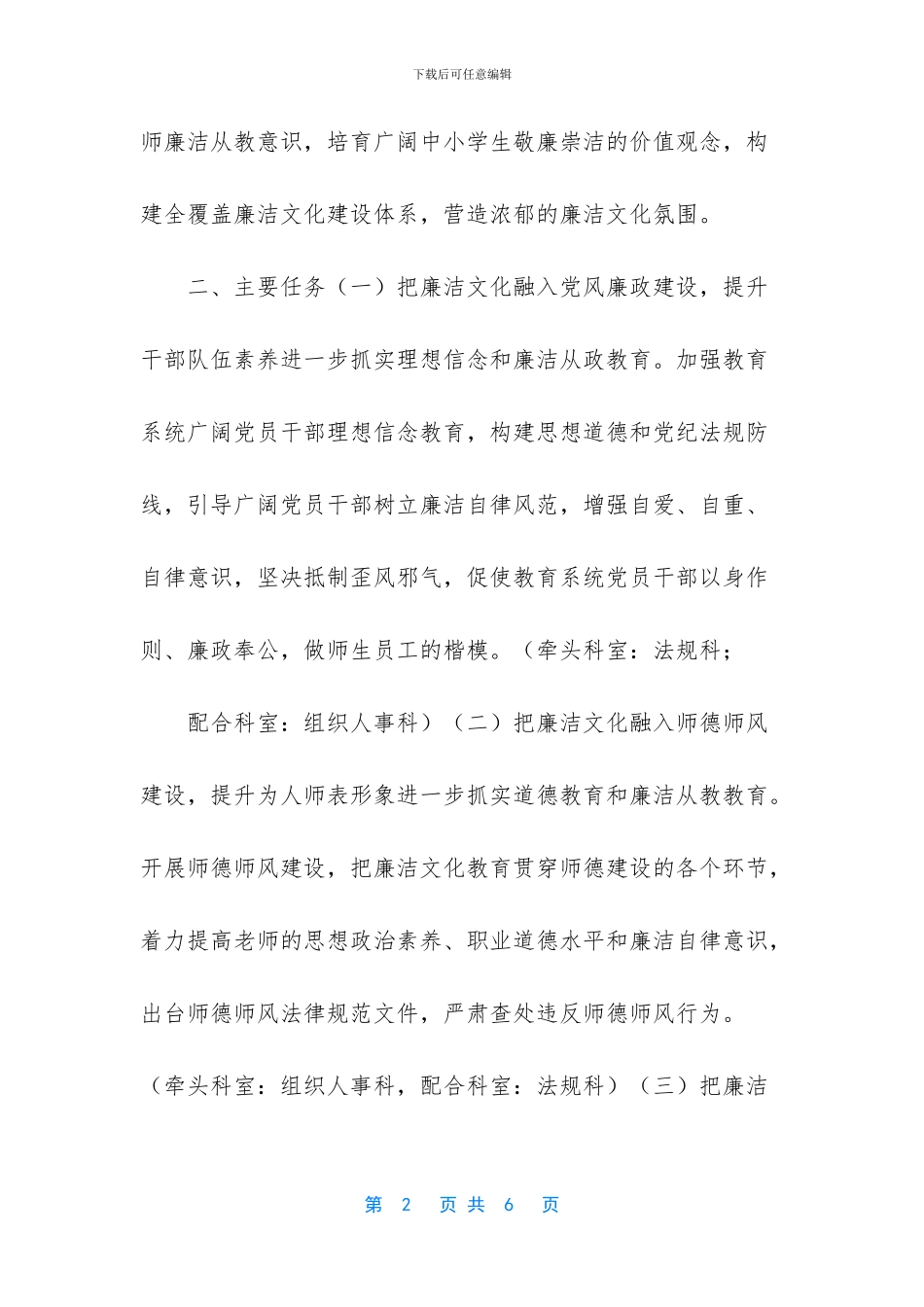 如何做好廉洁文化建设-关于进一步推进廉洁文化建设实施意见_第2页