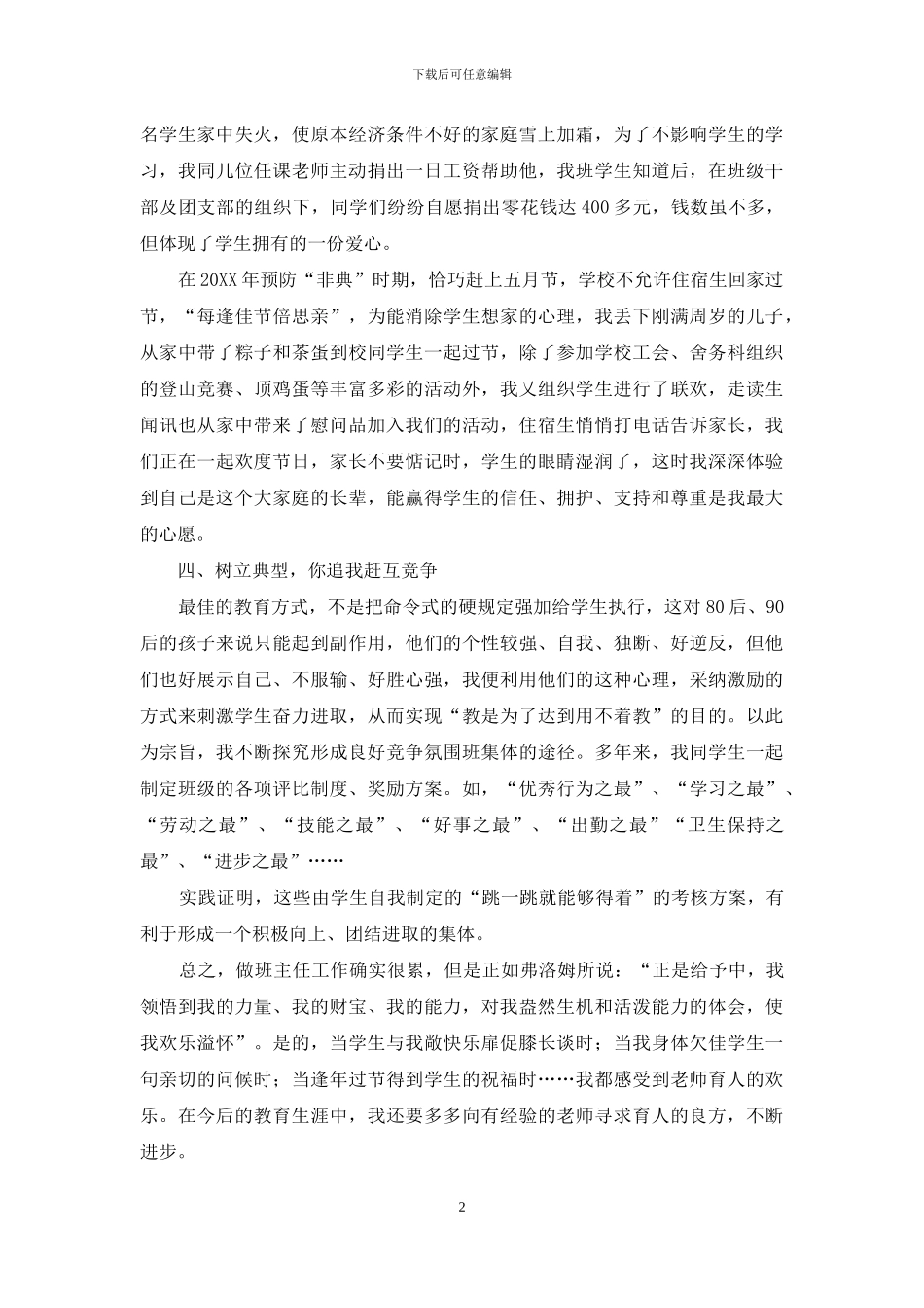 如何做好职校班主任工作_第2页