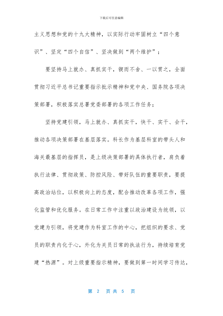 如何做好科长_第2页