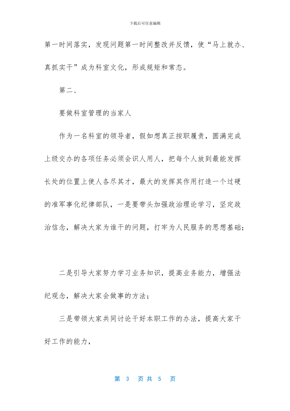 如何做好科长_第3页