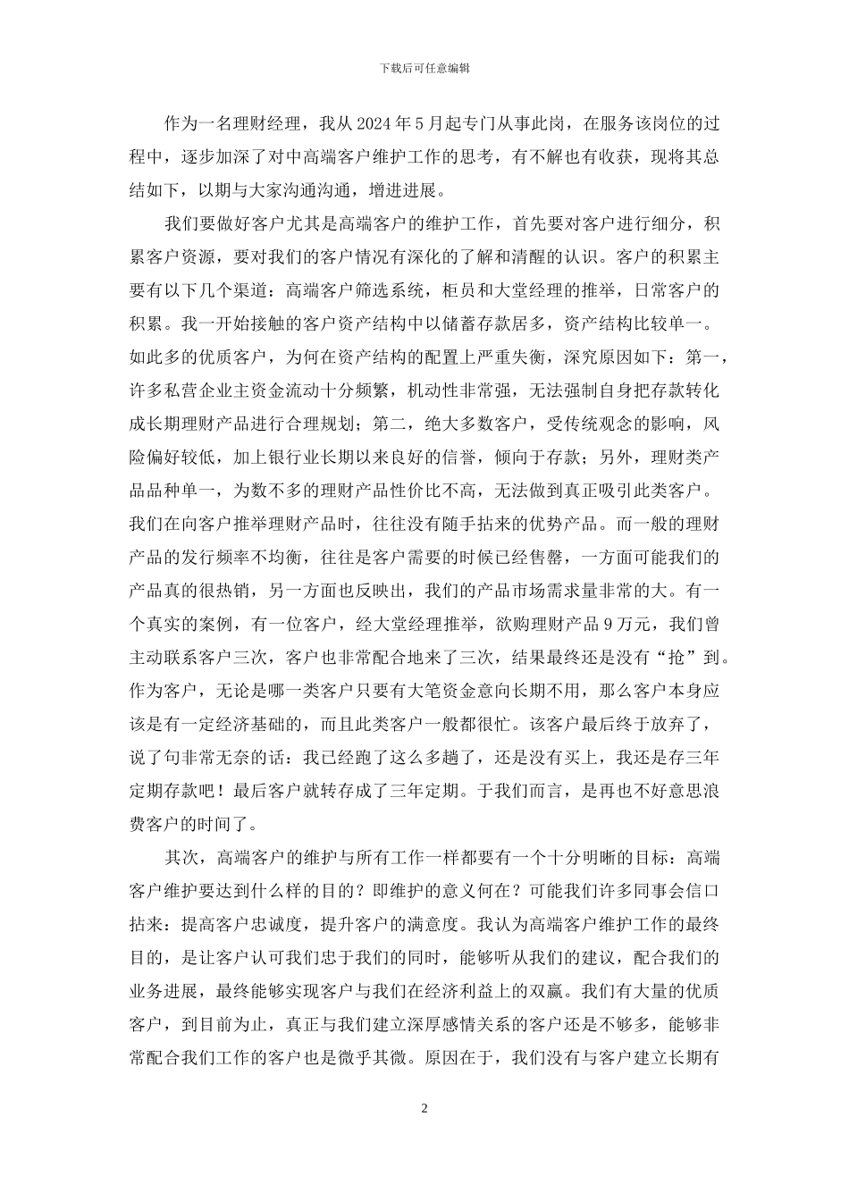 如何做好终端建设中客户培训工作_第2页