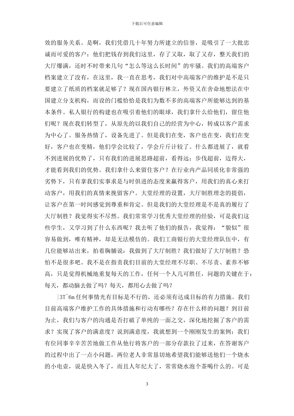 如何做好终端建设中客户培训工作_第3页