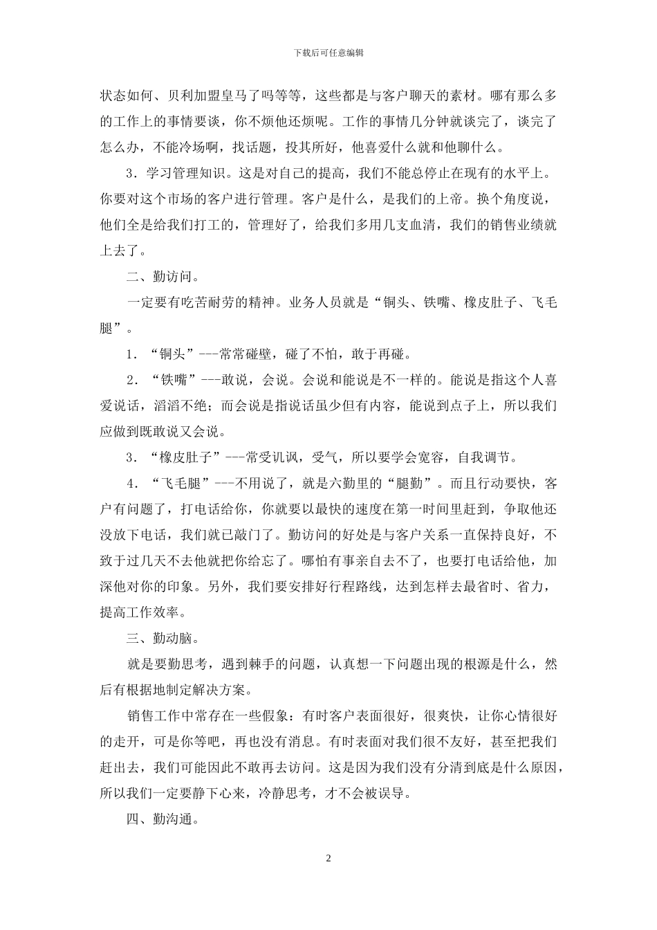 如何做好销售工作_第2页