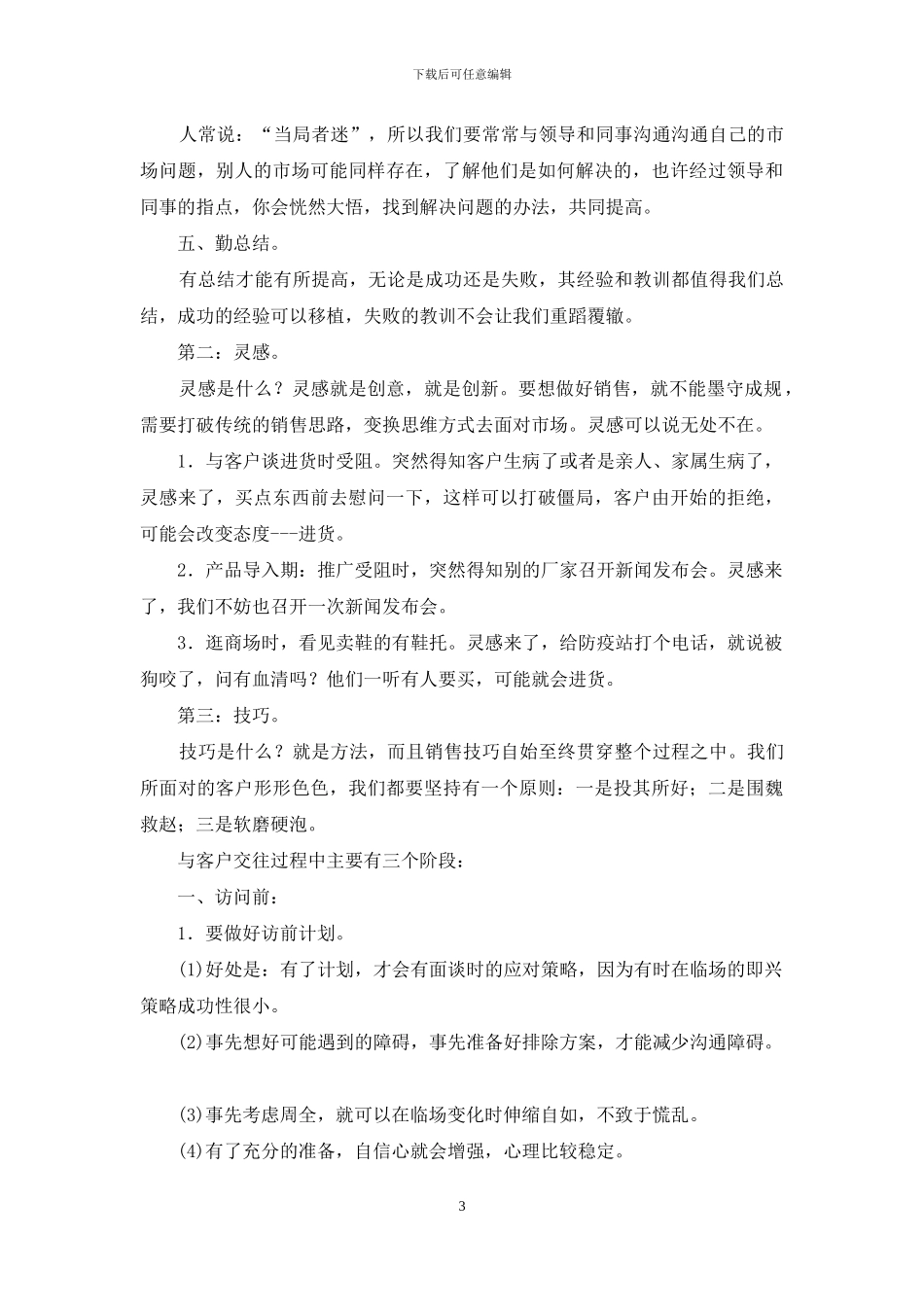 如何做好销售工作_第3页