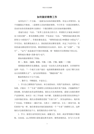 如何做好销售工作