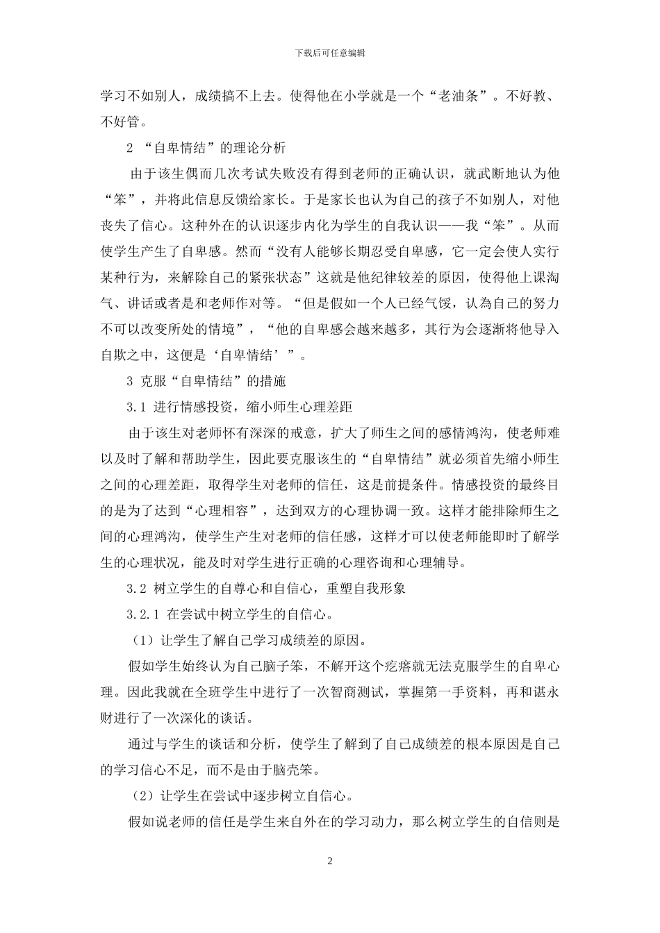 如何克服“自卑情结”的探索与实践_第2页