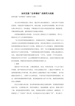 如何克服“自卑情结”的探索与实践