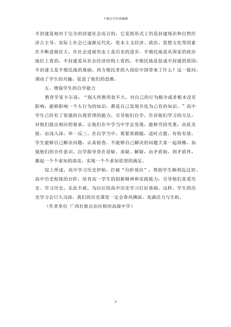 如何做好初、高中历史教学的衔接_第3页