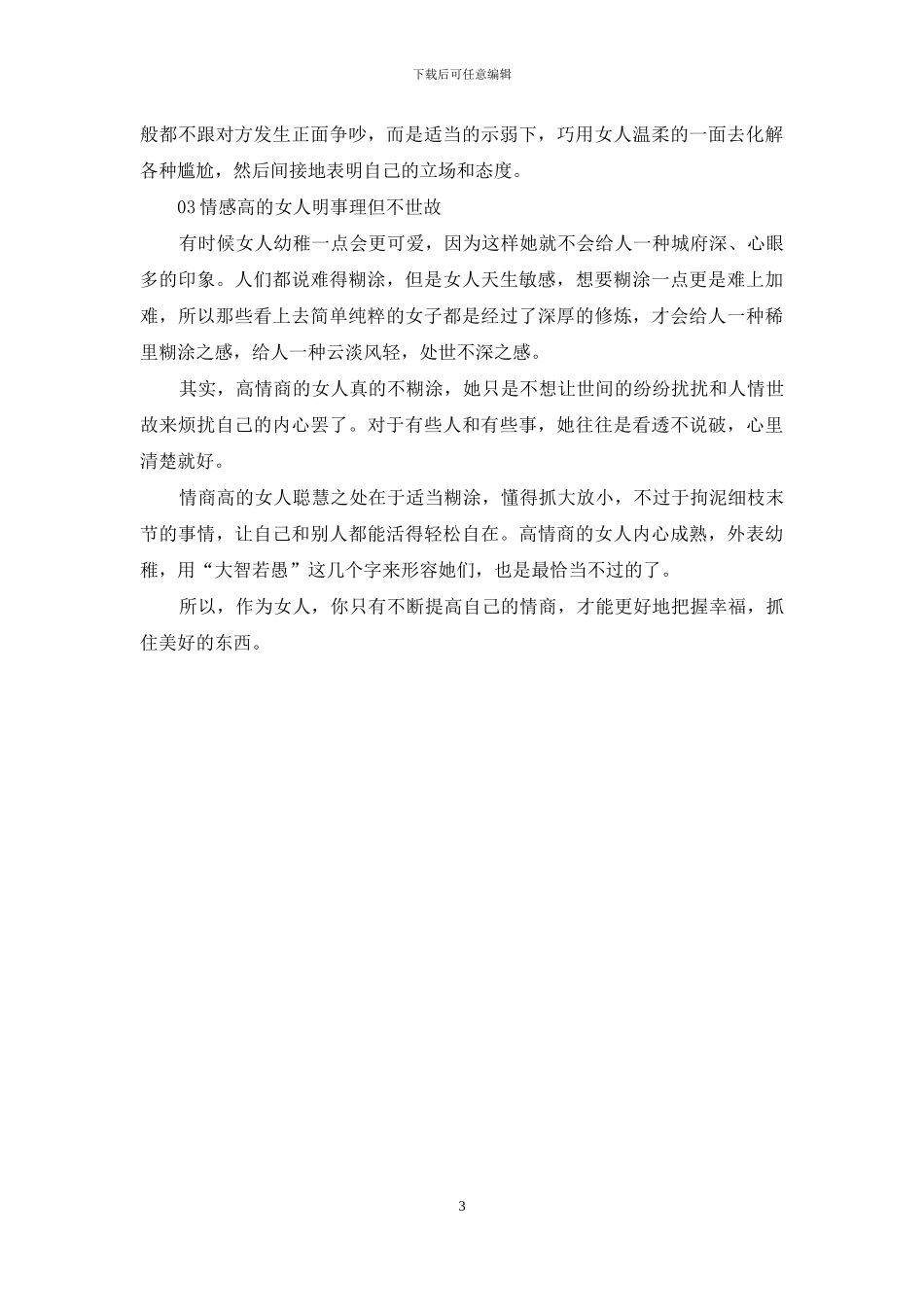 如何具体做一个有魅力的女人_第3页