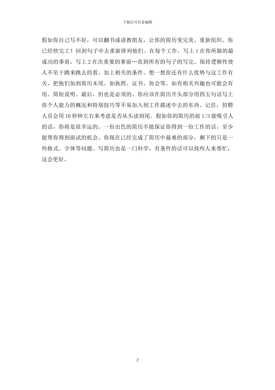 如何写一份动人的简历？简历-简历-简历-简历_第2页