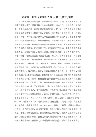 如何写一份动人的简历？简历-简历-简历-简历