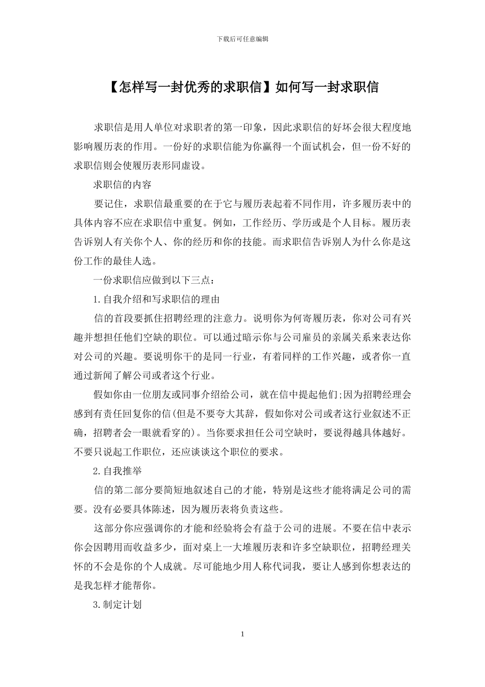 如何写一封求职信_第1页