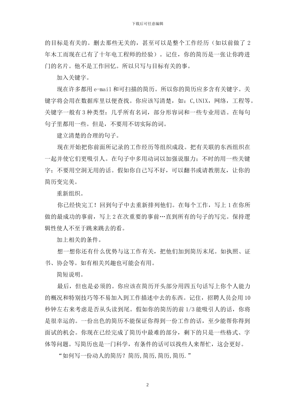 如何写一份动人的简历？简历_第2页