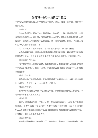 如何写一份动人的简历？简历