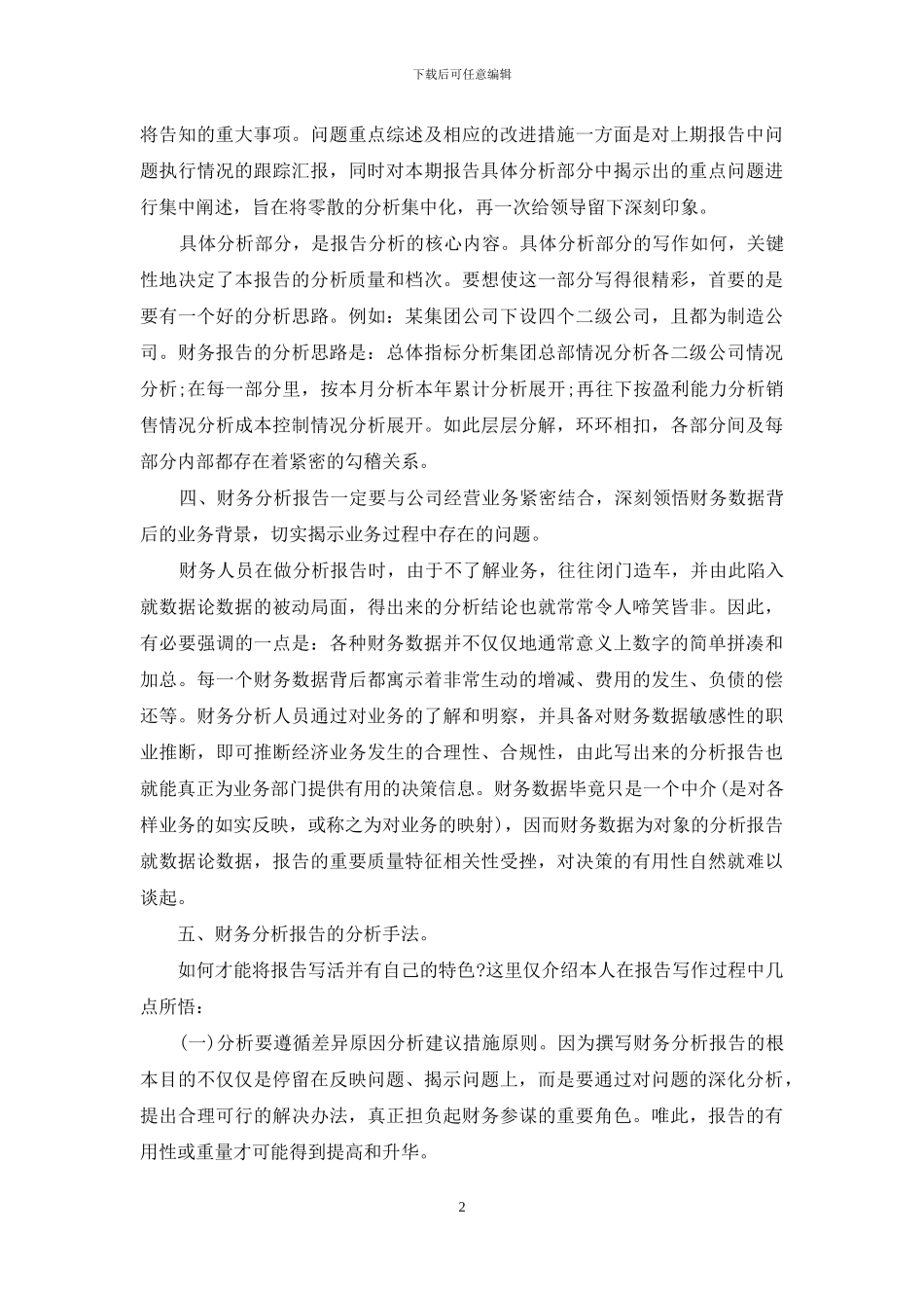 如何写一篇漂亮的财务报告_第2页