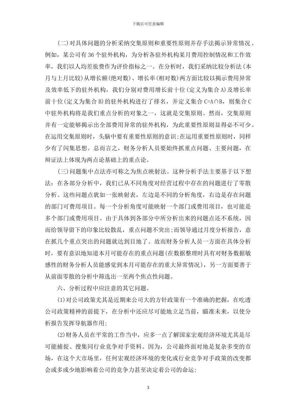 如何写一篇漂亮的财务报告_第3页