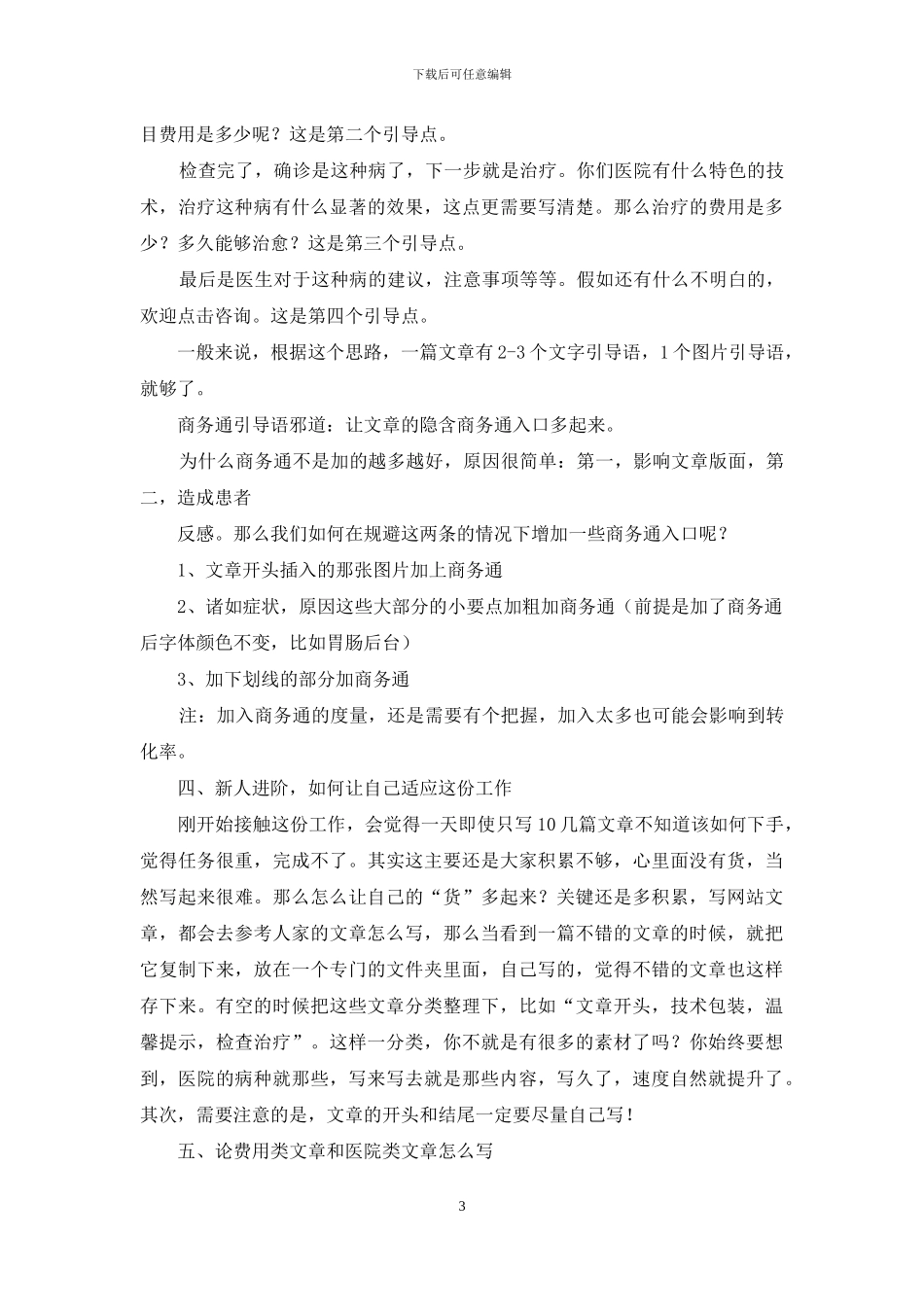 如何写一遍好的竞价文章_第3页