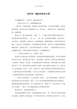 如何写一遍好的竞价文章