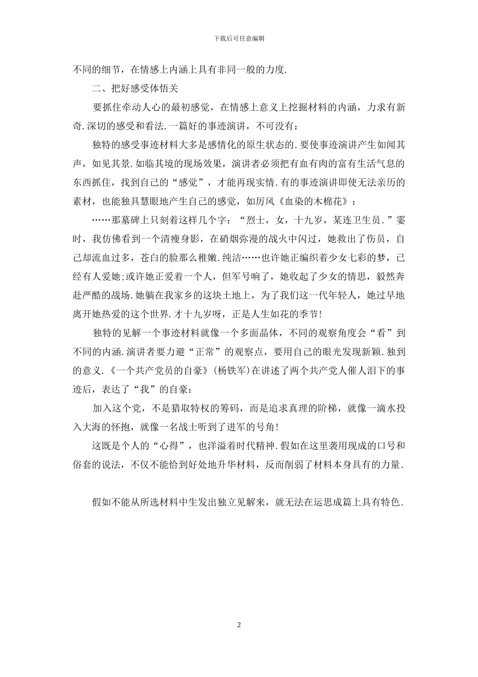 如何写好事迹材料_第2页