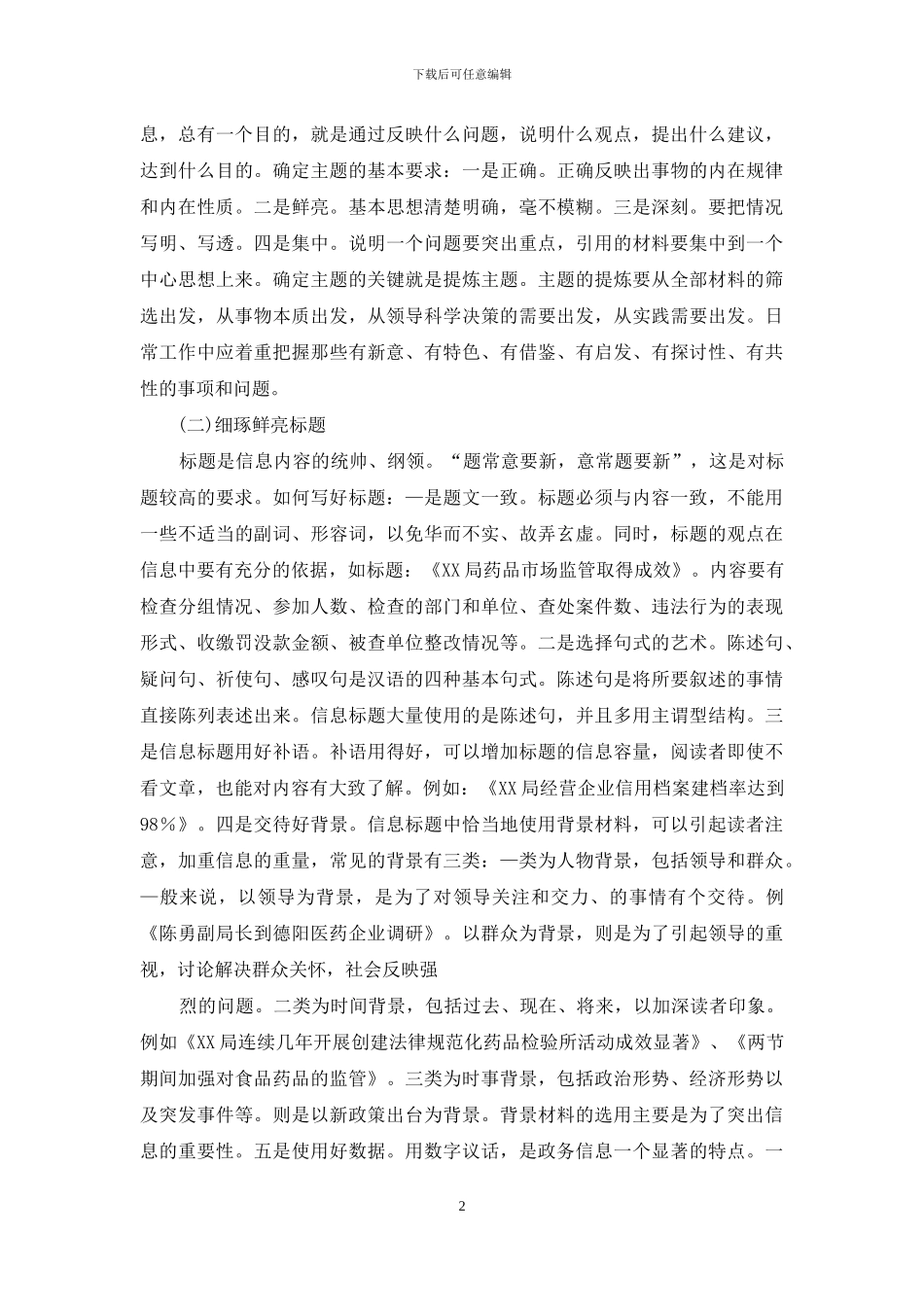 如何写好信息_第2页