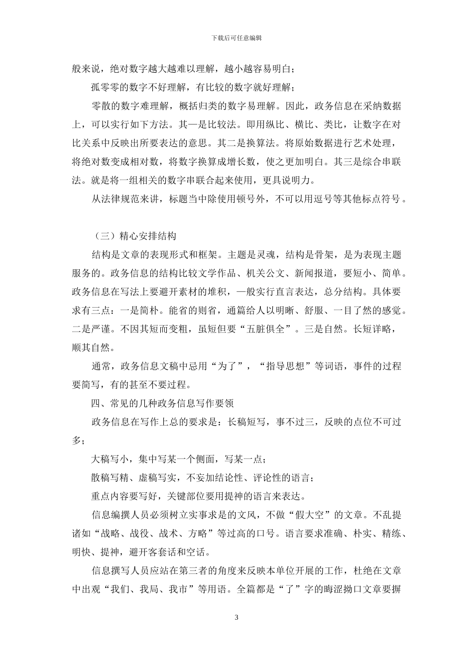 如何写好信息_第3页