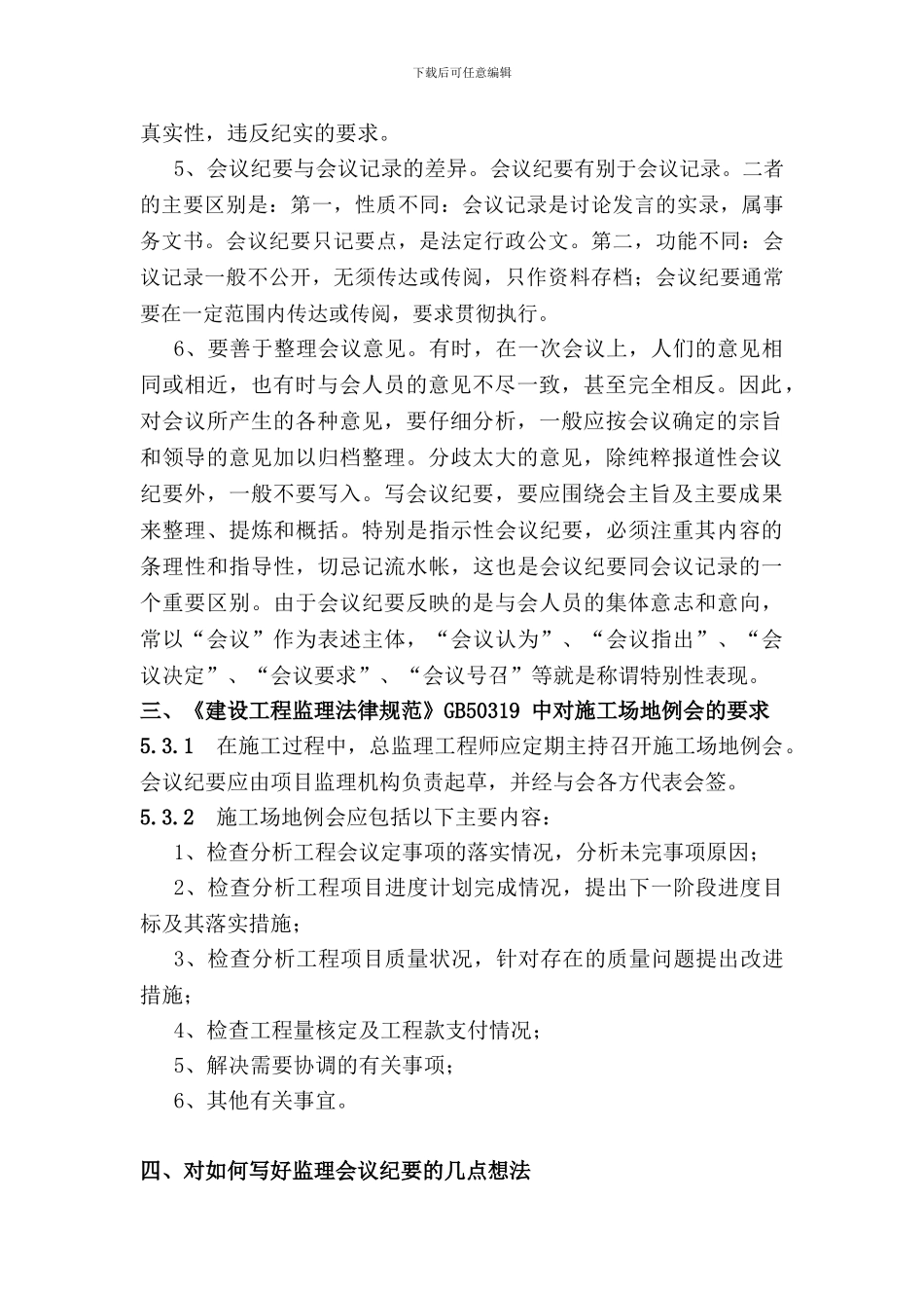 如何写好监理会议纪要_第2页