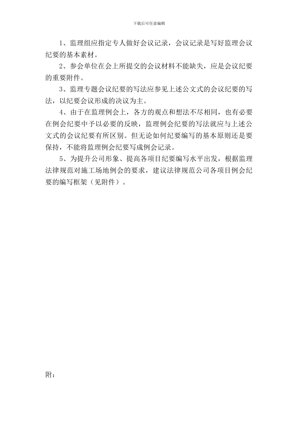 如何写好监理会议纪要_第3页