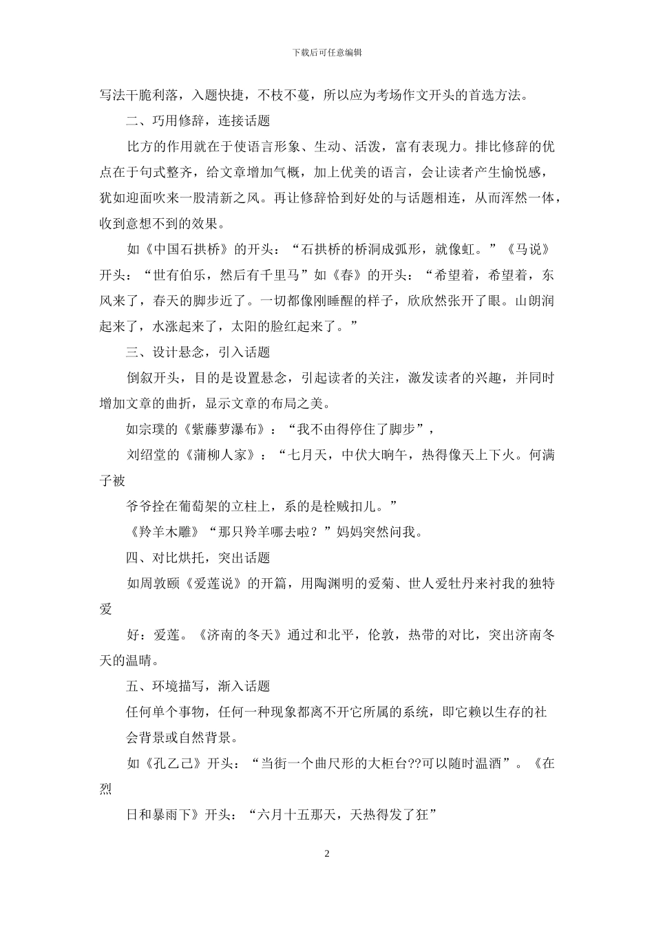 如何写好作文的开头与结尾_第2页