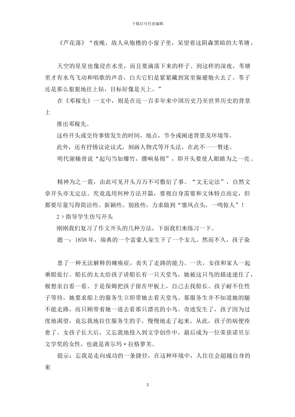 如何写好作文的开头与结尾_第3页