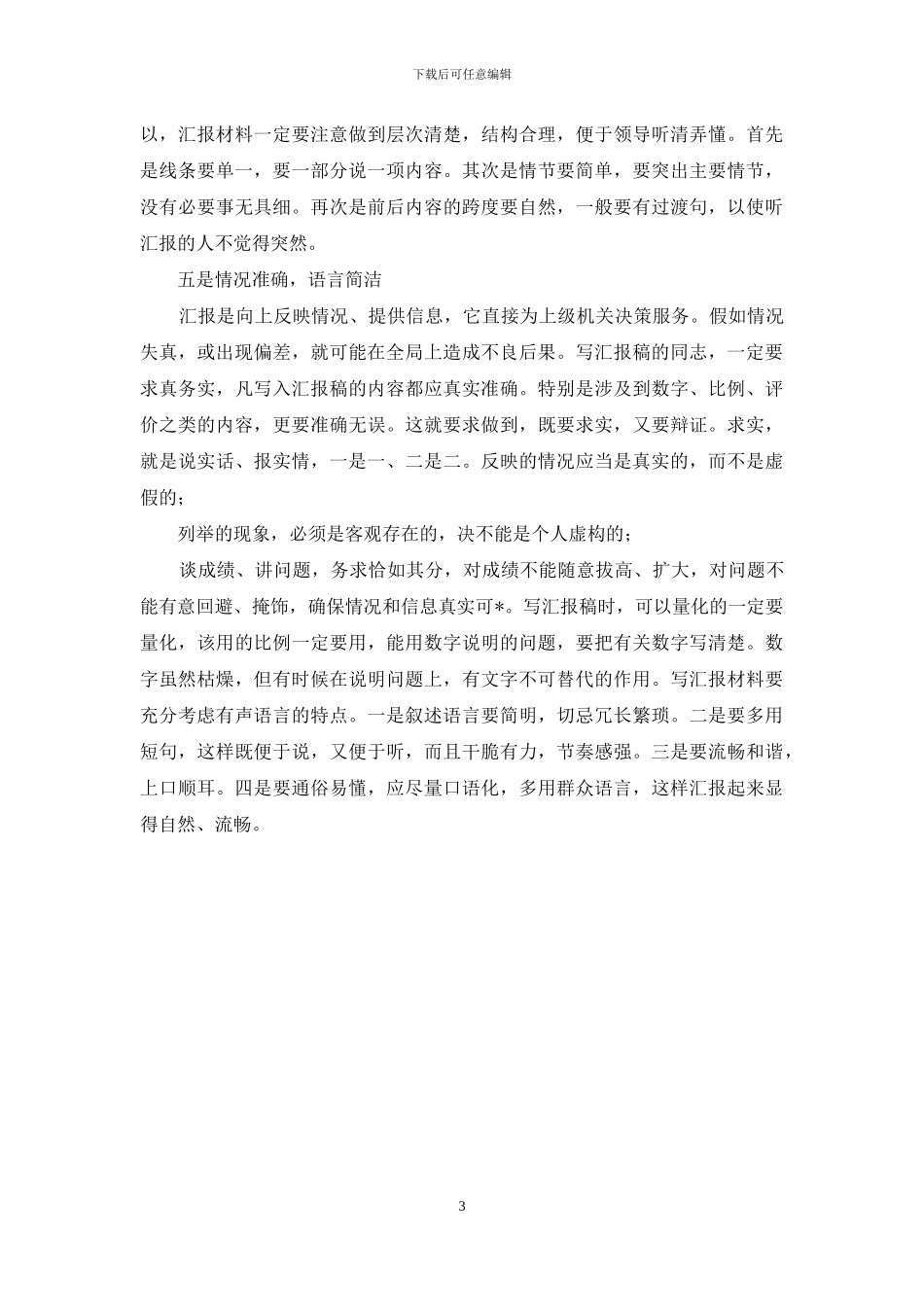 如何写好工作汇报材料_第3页