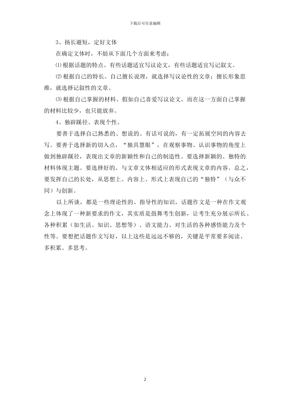 如何写好话题作文_第2页