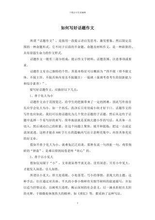 如何写好话题作文