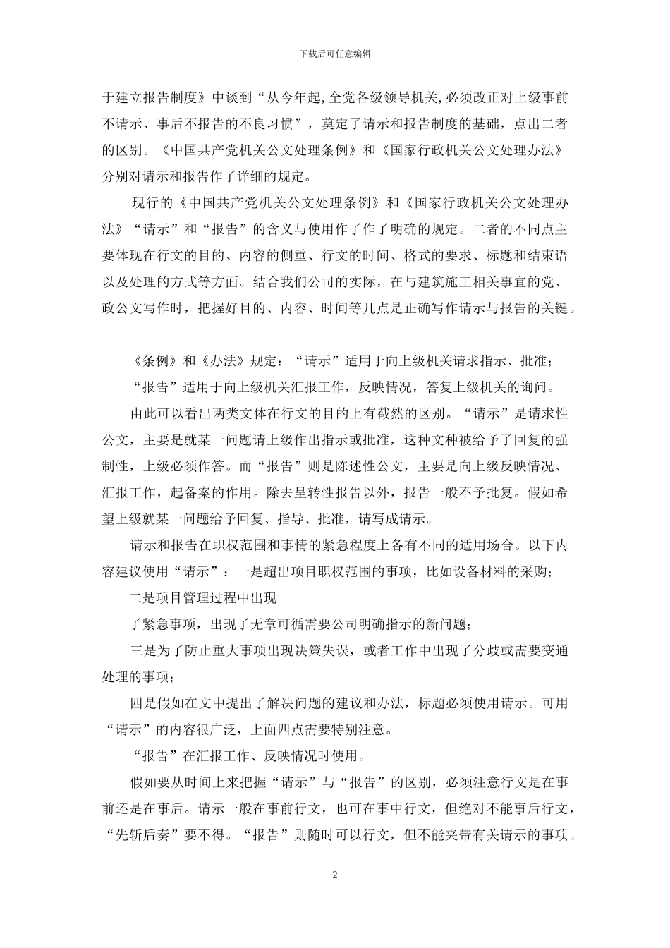 如何写好请示与报告_第2页