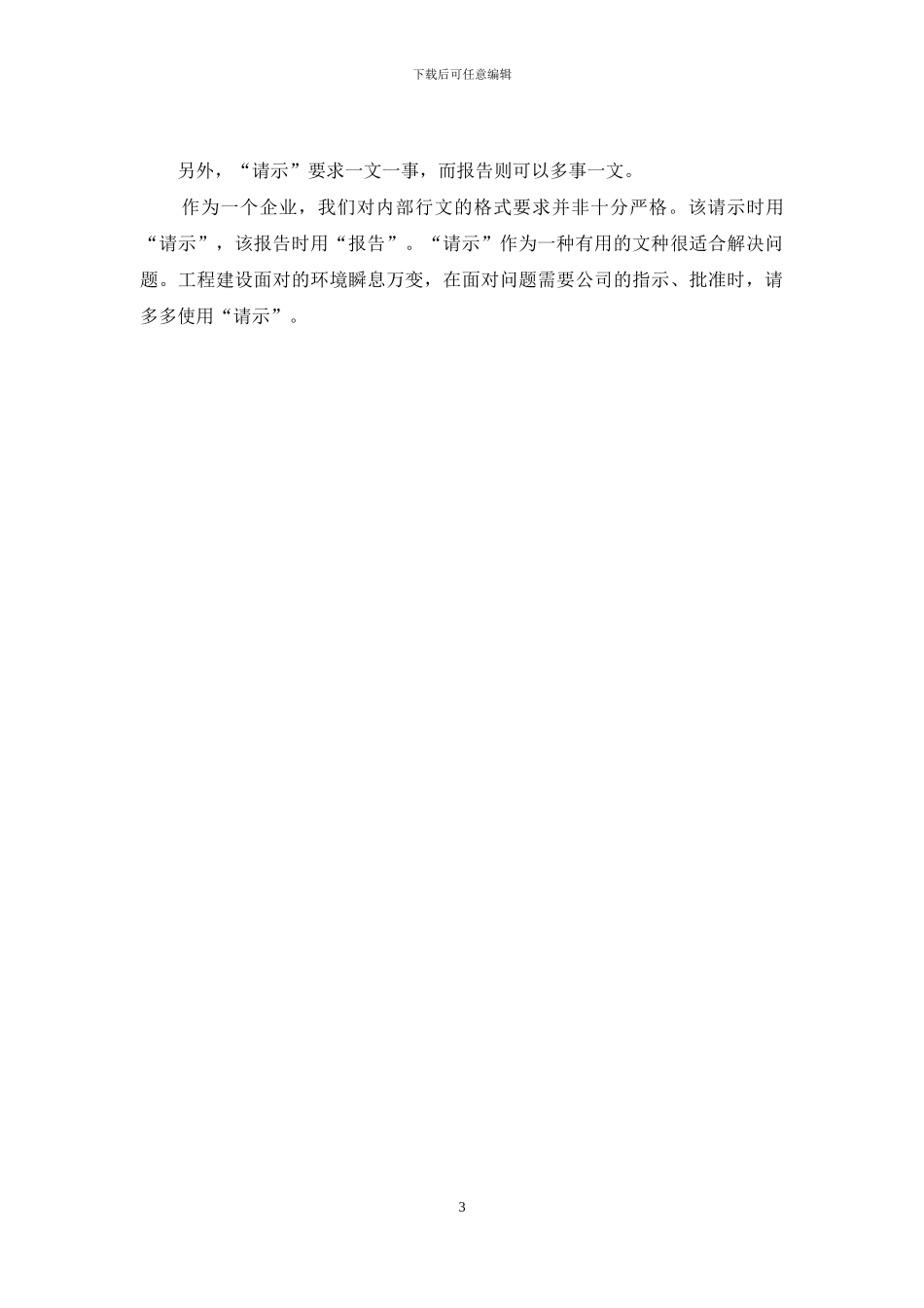 如何写好请示与报告_第3页